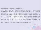 2025届高考生物一轮总复习必修2第五单元微专题9判断控制不同性状的等位基因是否位于一对同源染色体上课件