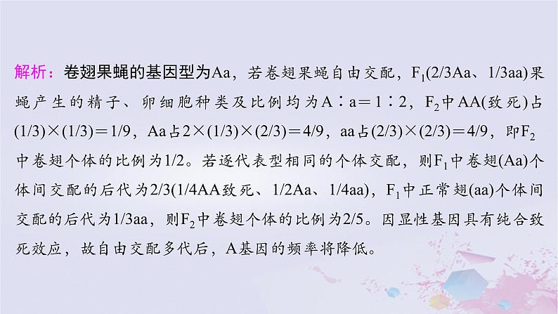 2025届高考生物一轮总复习必修2第五单元微专题9判断控制不同性状的等位基因是否位于一对同源染色体上课件第7页