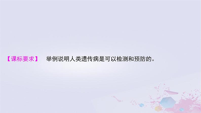 2025届高考生物一轮总复习必修2第五单元遗传的基本规律伴性遗传与人类遗传病第26讲人类遗传病及遗传系谱图分析课件第2页