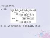 2025届高考生物一轮总复习必修2第五单元遗传的基本规律伴性遗传与人类遗传病第24讲自由组合定律的拓展题型突破课件