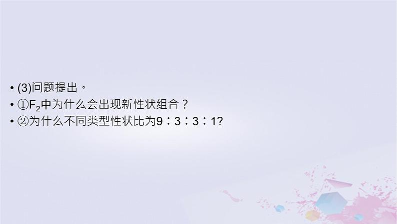 2025届高考生物一轮总复习必修2第五单元遗传的基本规律伴性遗传与人类遗传病第22讲自由组合定律课件06