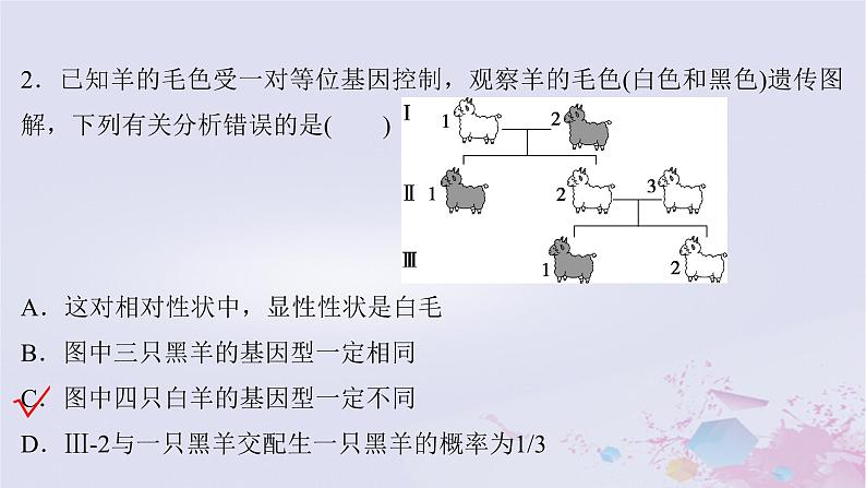 2025届高考生物一轮总复习必修2第五单元遗传的基本规律伴性遗传与人类遗传病第20讲分离定律的基础题型突破课件第8页