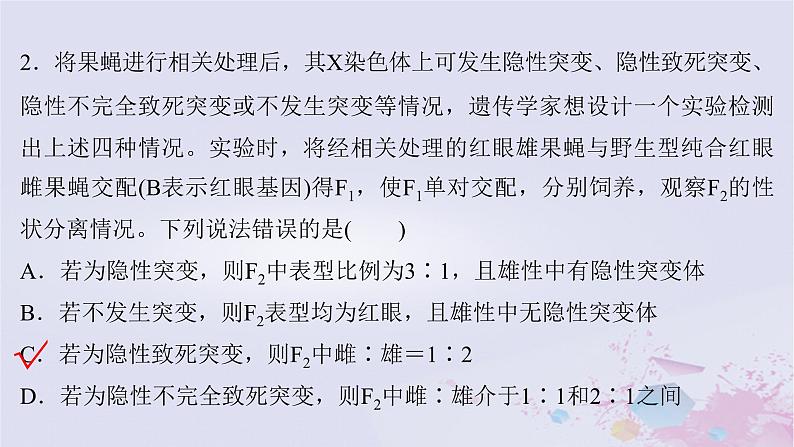 2025届高考生物一轮总复习必修2第七单元生物的变异和进化微专题11生物变异类型的判断与实验探究课件08