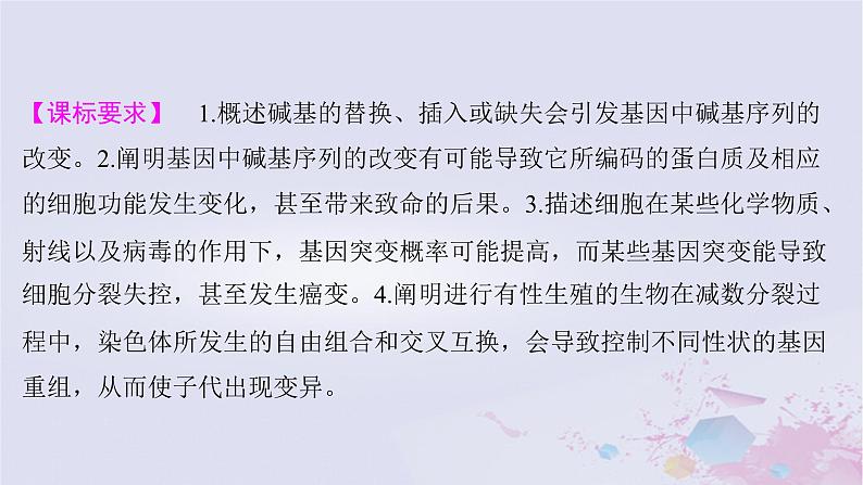 2025届高考生物一轮总复习必修2第七单元生物的变异和进化第30讲基因突变和基因重组课件第2页