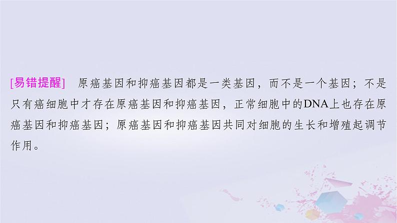 2025届高考生物一轮总复习必修2第七单元生物的变异和进化第30讲基因突变和基因重组课件第8页