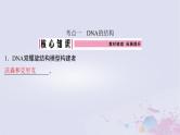 2025届高考生物一轮总复习必修2第六单元遗传的物质基础第28讲DNA的结构复制及基因的本质课件