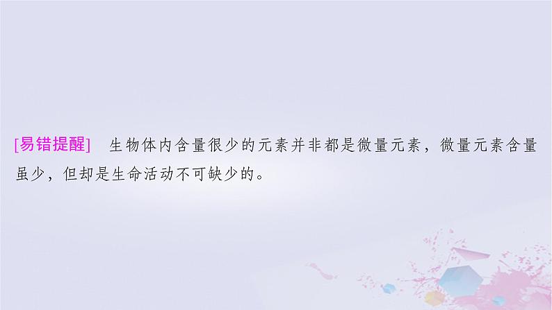 2025届高考生物一轮总复习必修1第一单元细胞及其分子组成第2讲细胞中的无机物糖类和脂质课件05