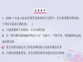 2025届高考生物一轮总复习必修1第三单元细胞的能量供应和利用实验技能一对比实验与对照实验分析课件