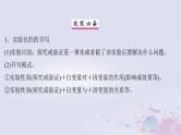 2025届高考生物一轮总复习必修1第三单元细胞的能量供应和利用实验技能二实验目的原理的书写课件