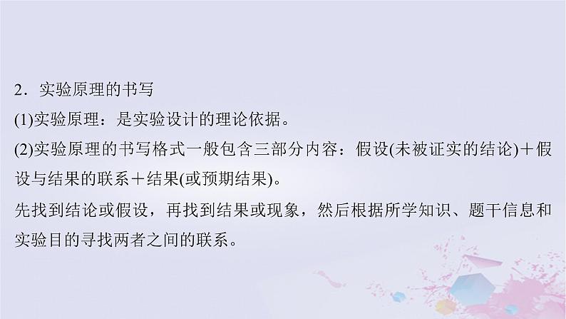 2025届高考生物一轮总复习必修1第三单元细胞的能量供应和利用实验技能二实验目的原理的书写课件03