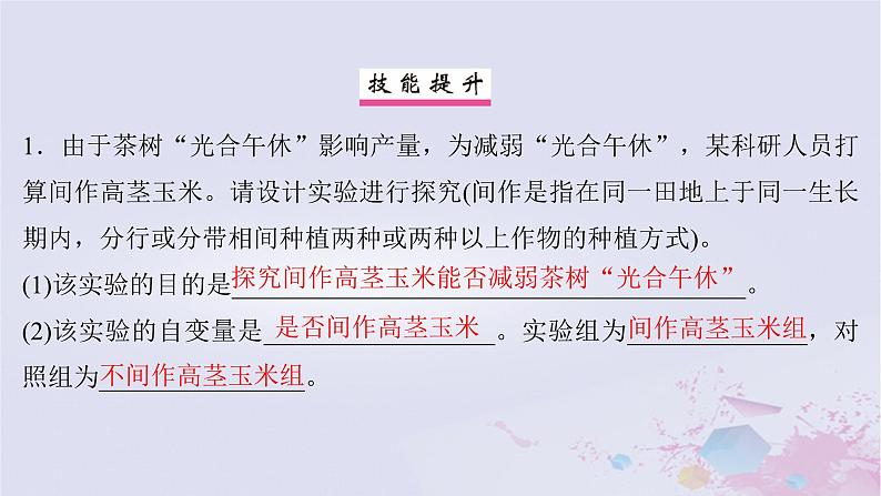 2025届高考生物一轮总复习必修1第三单元细胞的能量供应和利用实验技能二实验目的原理的书写课件04