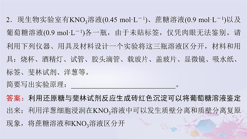 2025届高考生物一轮总复习必修1第三单元细胞的能量供应和利用实验技能二实验目的原理的书写课件05