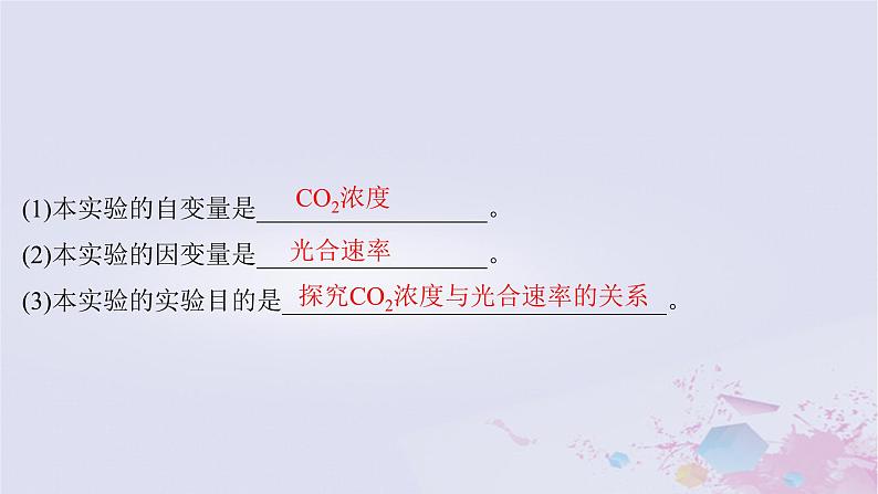 2025届高考生物一轮总复习必修1第三单元细胞的能量供应和利用实验技能二实验目的原理的书写课件07