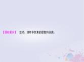 2025届高考生物一轮总复习必修1第三单元细胞的能量供应和利用第12讲捕获光能的色素和结构课件