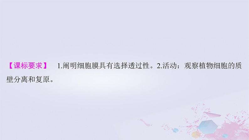 2025届高考生物一轮总复习必修1第二单元细胞的结构和物质运输第6讲水进出细胞的原理课件第2页