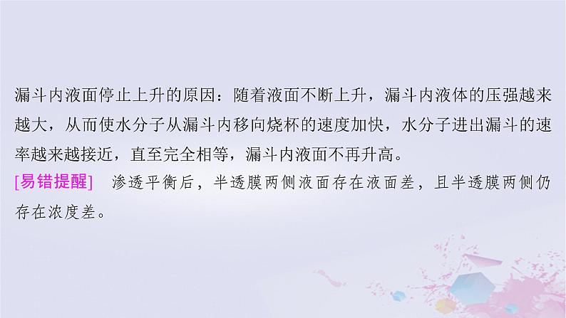 2025届高考生物一轮总复习必修1第二单元细胞的结构和物质运输第6讲水进出细胞的原理课件第5页