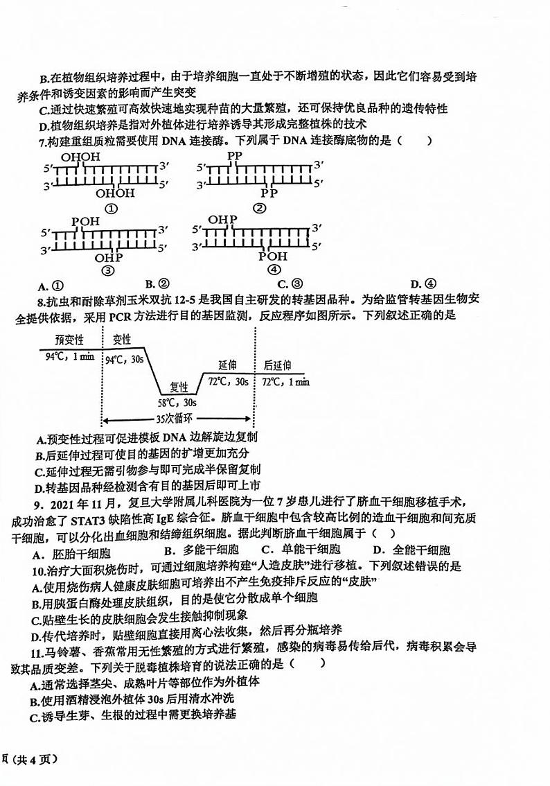 辽宁鞍山普通高中2023-2024学年高二下学期6月月考生物试题第2页