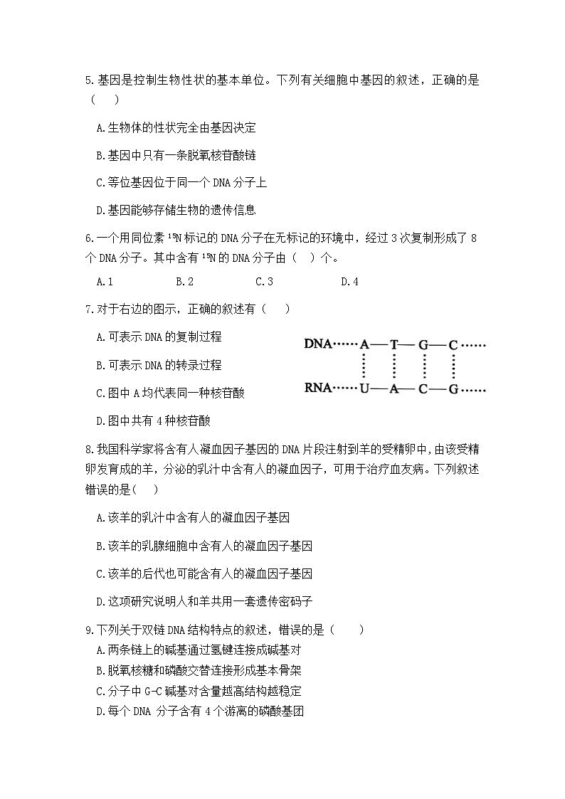 福建莆田市第十中学2023-2024学年高一下学期5月期中生物试卷02