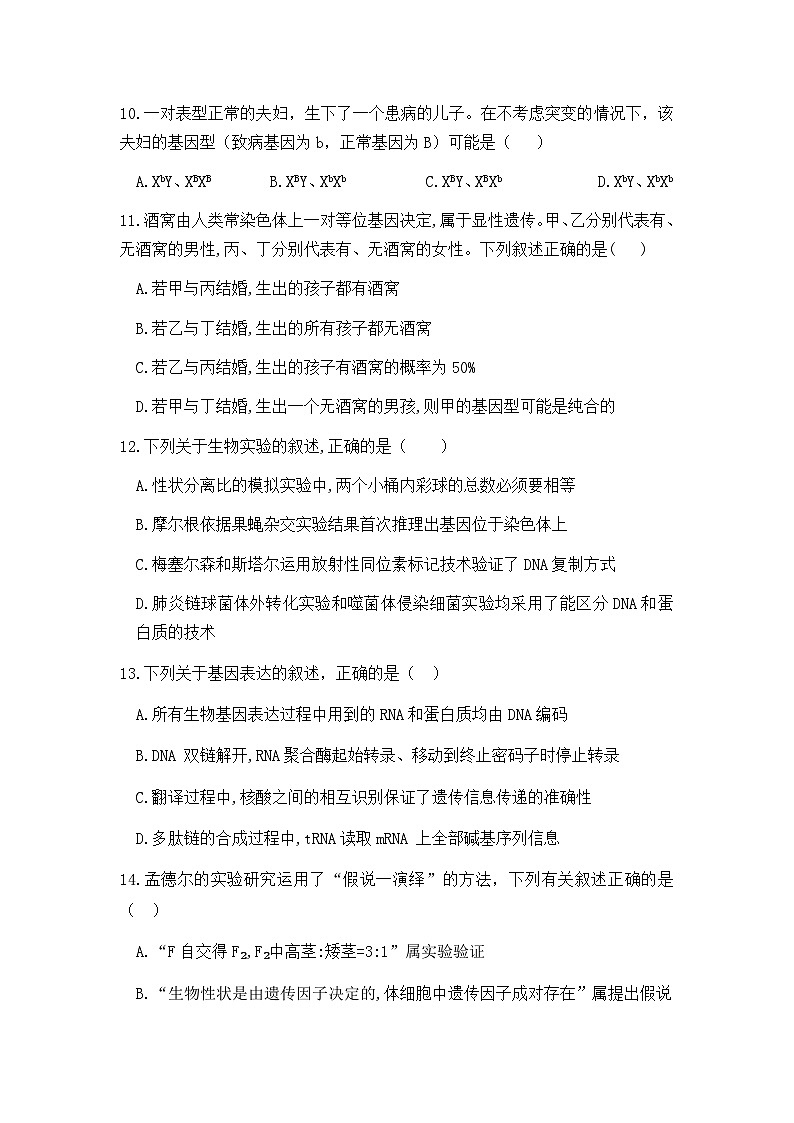 福建莆田市第十中学2023-2024学年高一下学期5月期中生物试卷03
