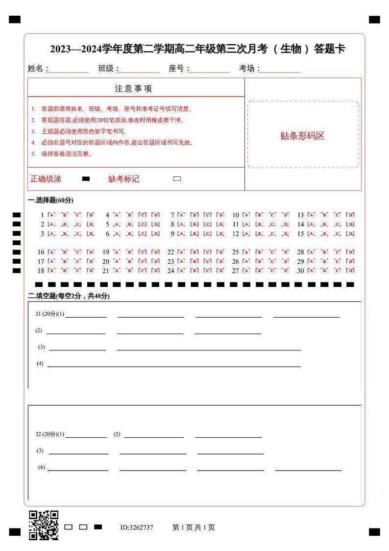 答题卡第1页