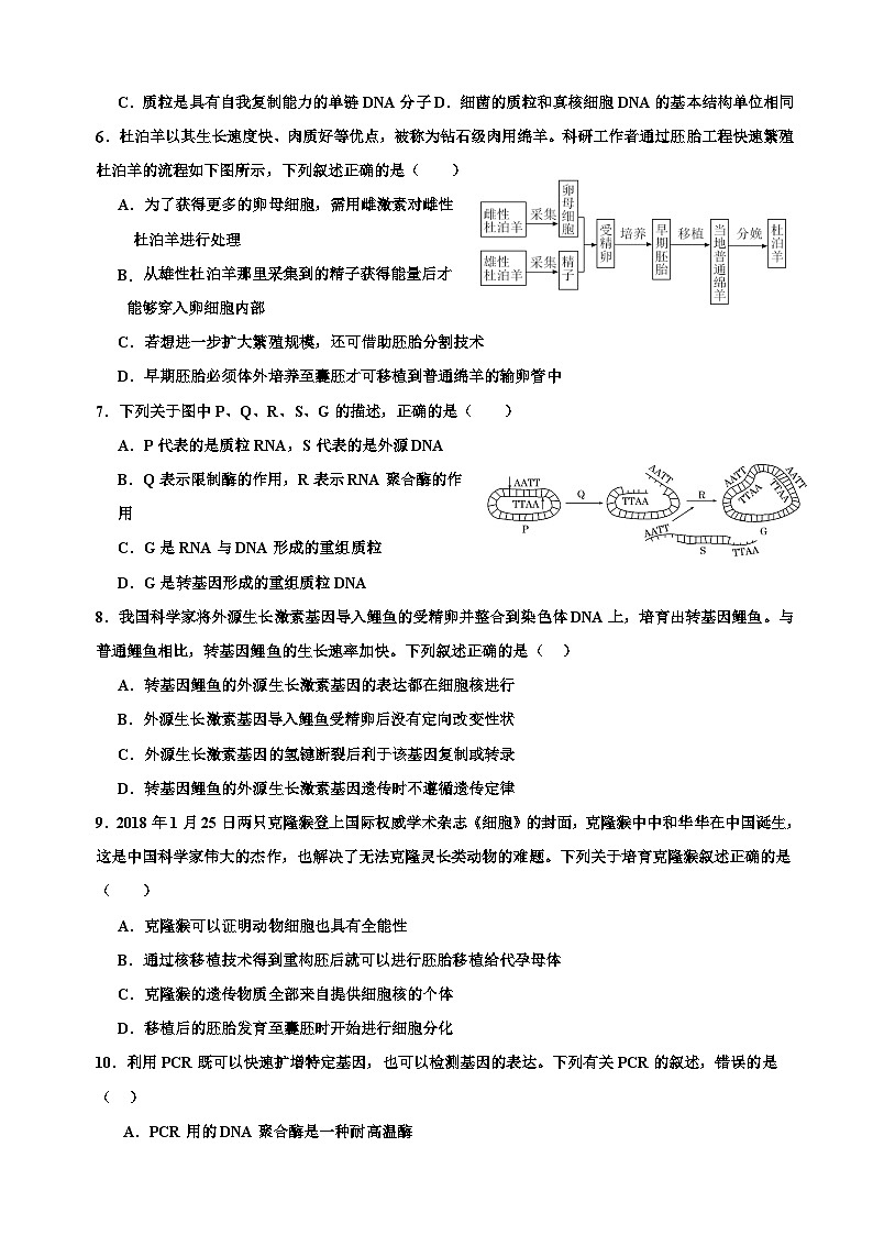 陕西省咸阳市武功县普集高级中学2023-2024学年高二下学期6月月考生物试题第2页
