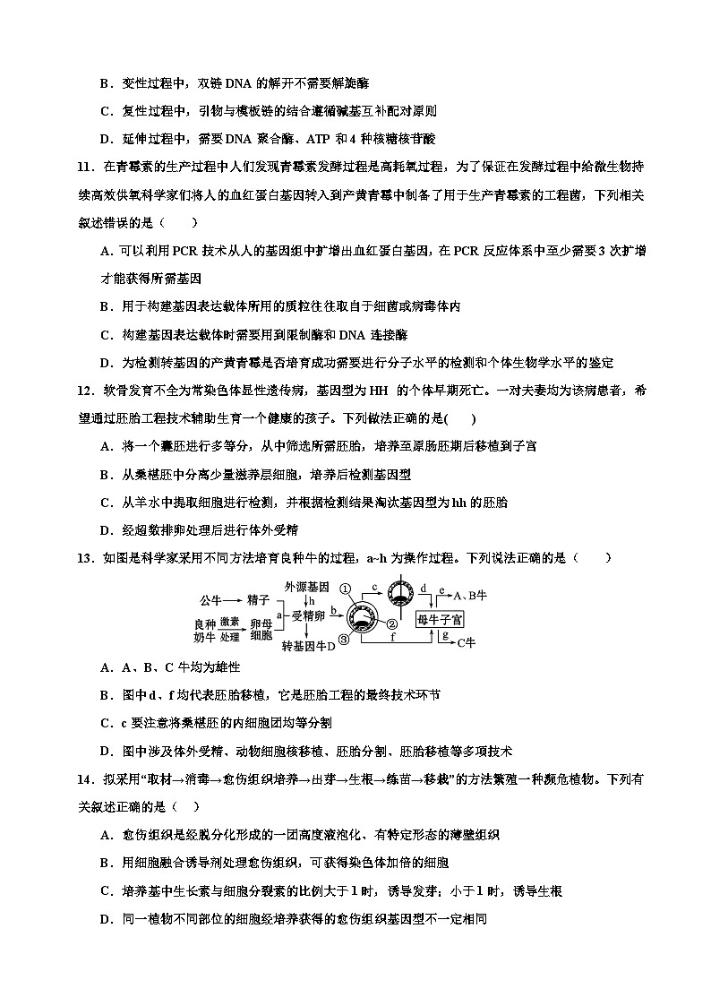 陕西省咸阳市武功县普集高级中学2023-2024学年高二下学期6月月考生物试题第3页