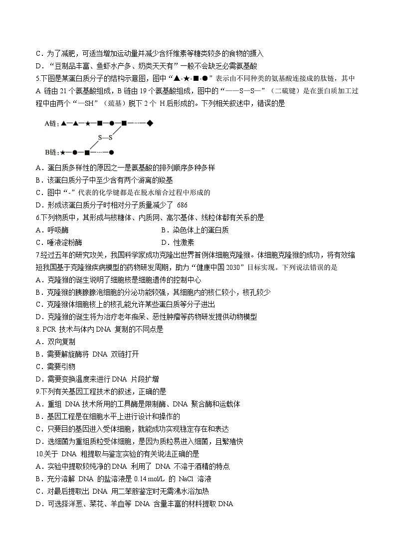 2024承德高二下学期5月联考试题生物含解析02