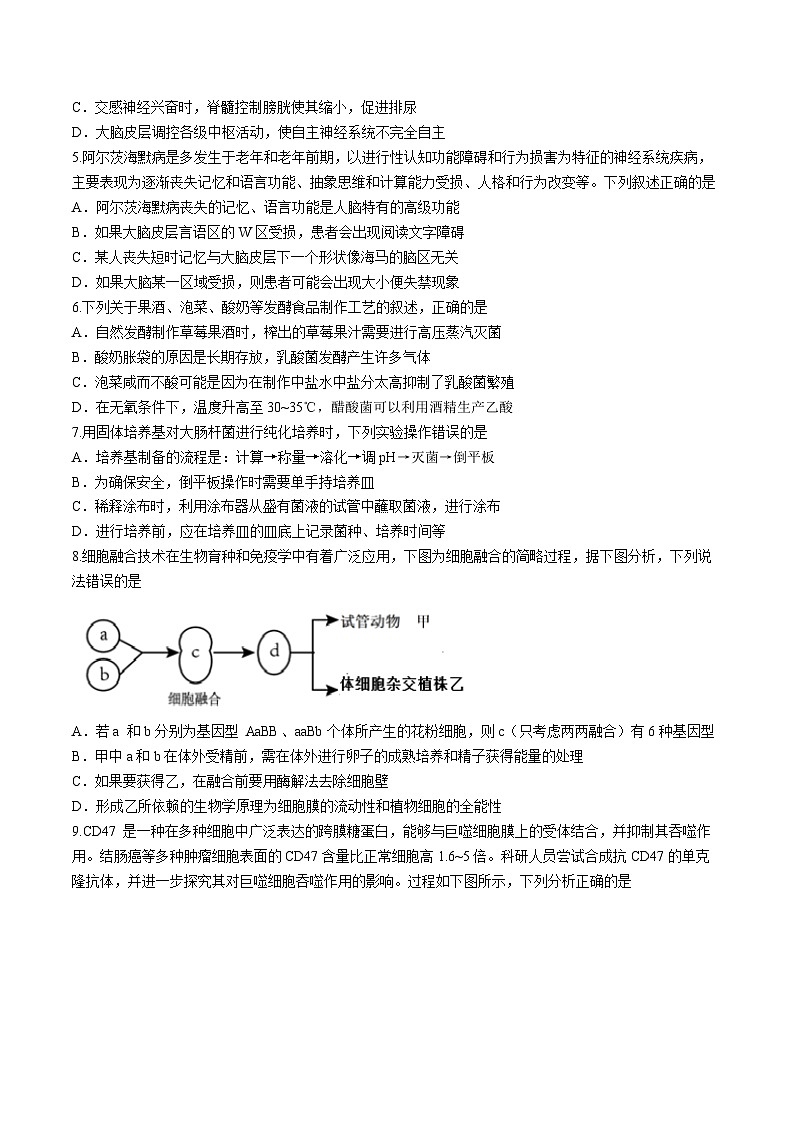 江苏省淮安市洪泽中学、金湖中学、清河中学、清浦中学等2023-2024学年高二下学期5月月考生物试题（Word版附答案）第2页