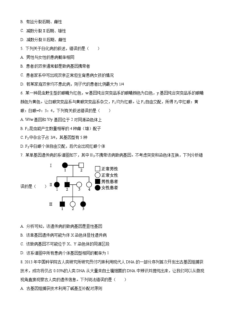 河南省豫北名校2023-2024学年高一下学期5月月考生物试题（Word版附解析）第2页