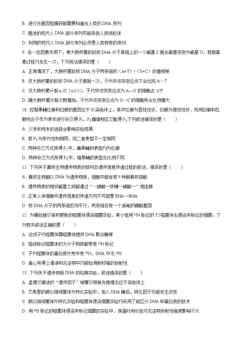 河南省豫北名校2023-2024学年高一下学期5月月考生物试题（Word版附解析）第3页