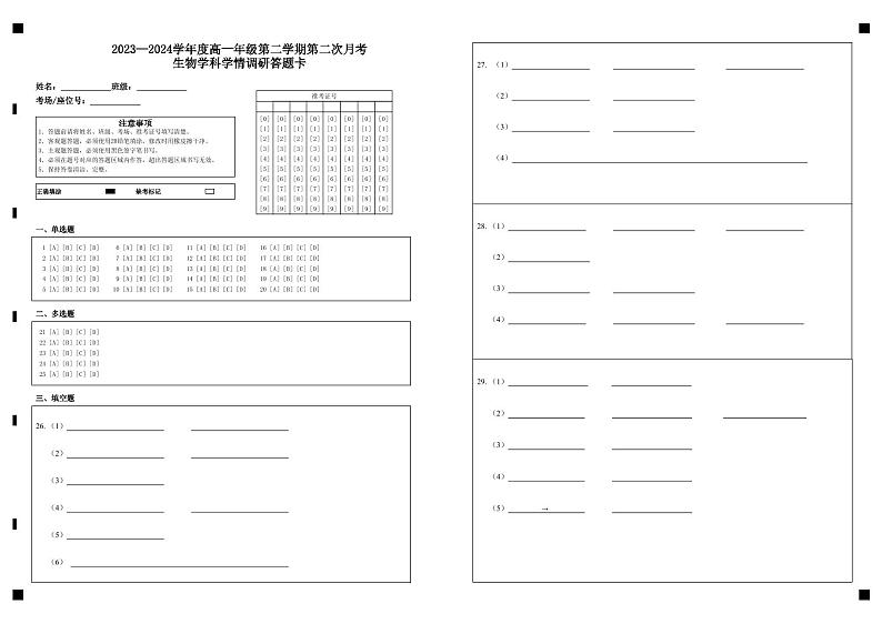 江苏省宿迁市泗阳县两校2023-2024学年高一下学期5月联考生物试卷（Word版附答案）01