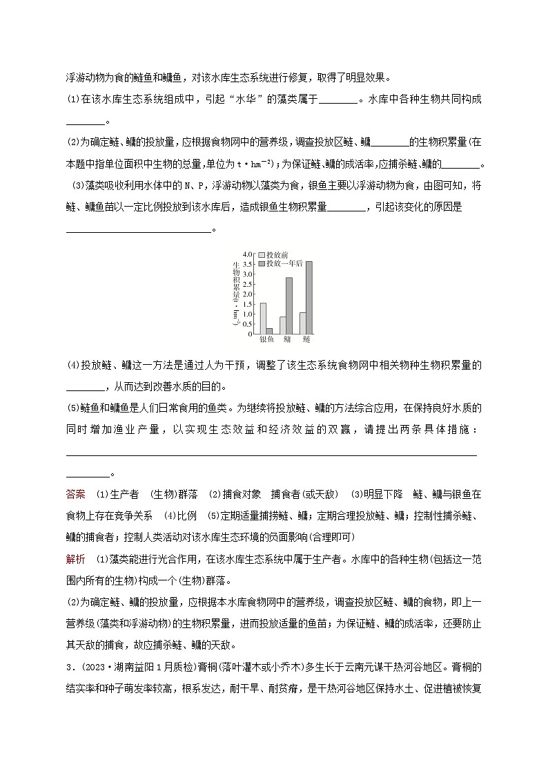 新教材2024届高考生物考前冲刺刷题第3部分专项提升练专项3非选择题必须夯实的5大命题点-4.生物与环境第2页