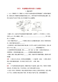 新教材2024届高考生物考前冲刺刷题第3部分专项提升练专项3非选择题必须夯实的5大命题点-3.稳态与调节