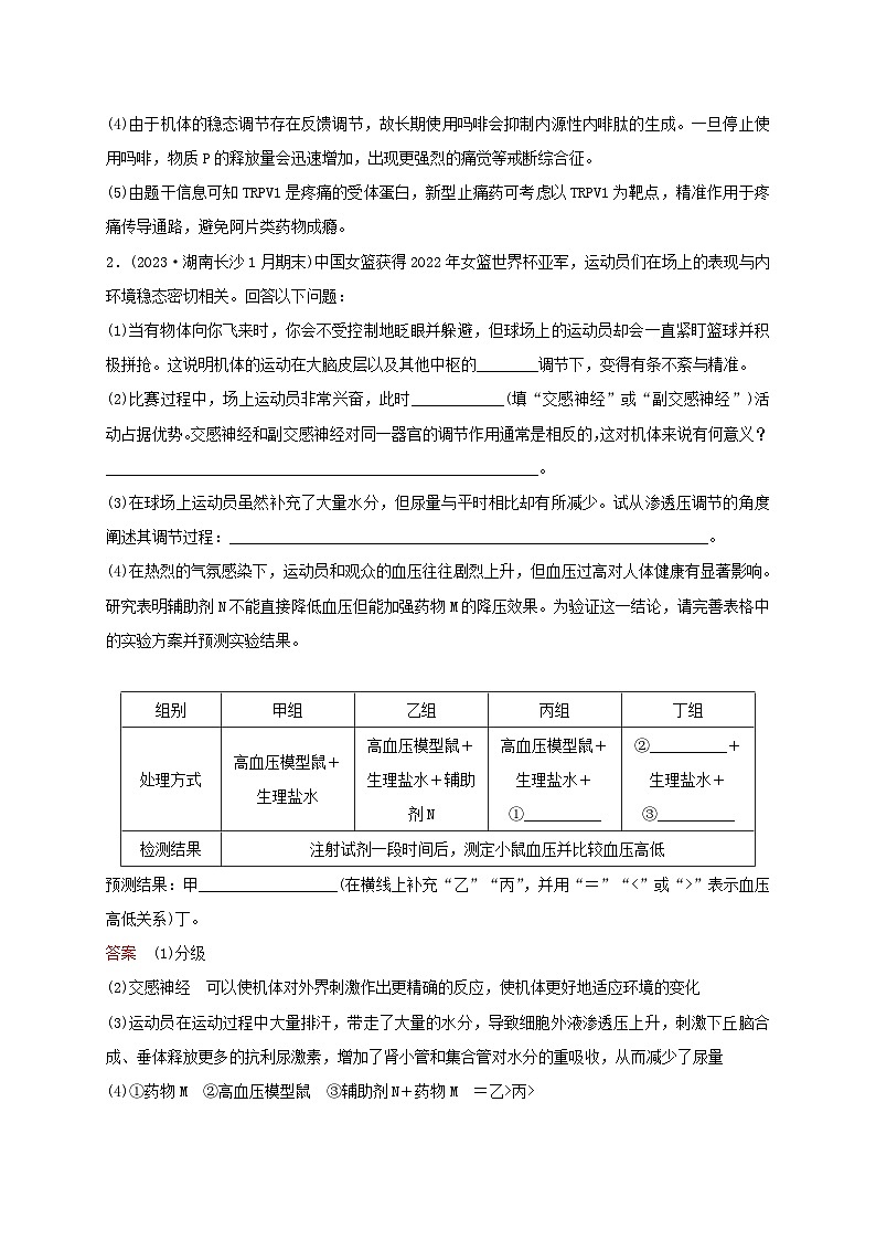 新教材2024届高考生物考前冲刺刷题第3部分专项提升练专项3非选择题必须夯实的5大命题点-3.稳态与调节第2页