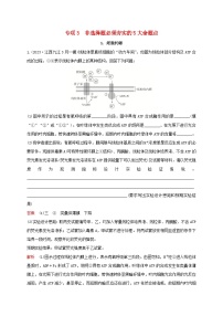 新教材2024届高考生物考前冲刺刷题第3部分专项提升练专项3非选择题必须夯实的5大命题点-1.细胞代谢