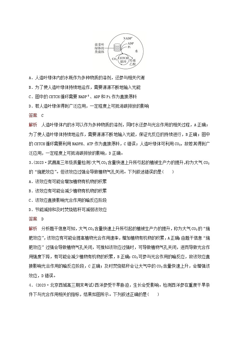 新教材2024届高考生物考前冲刺刷题第3部分专项提升练专项2选择题必须夯实的12个命题点-3.细胞呼吸与光合作用第2页