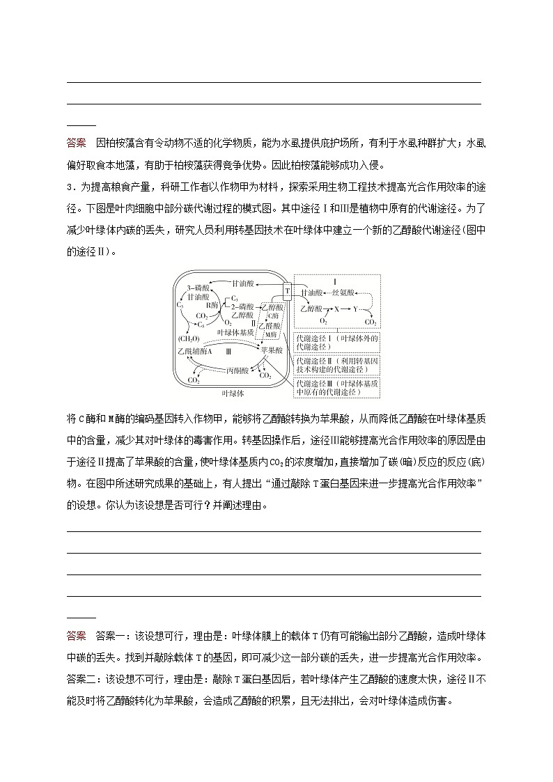 新教材2024届高考生物考前冲刺刷题第3部分专项提升练专项1命题热点三创新设问形式第2页