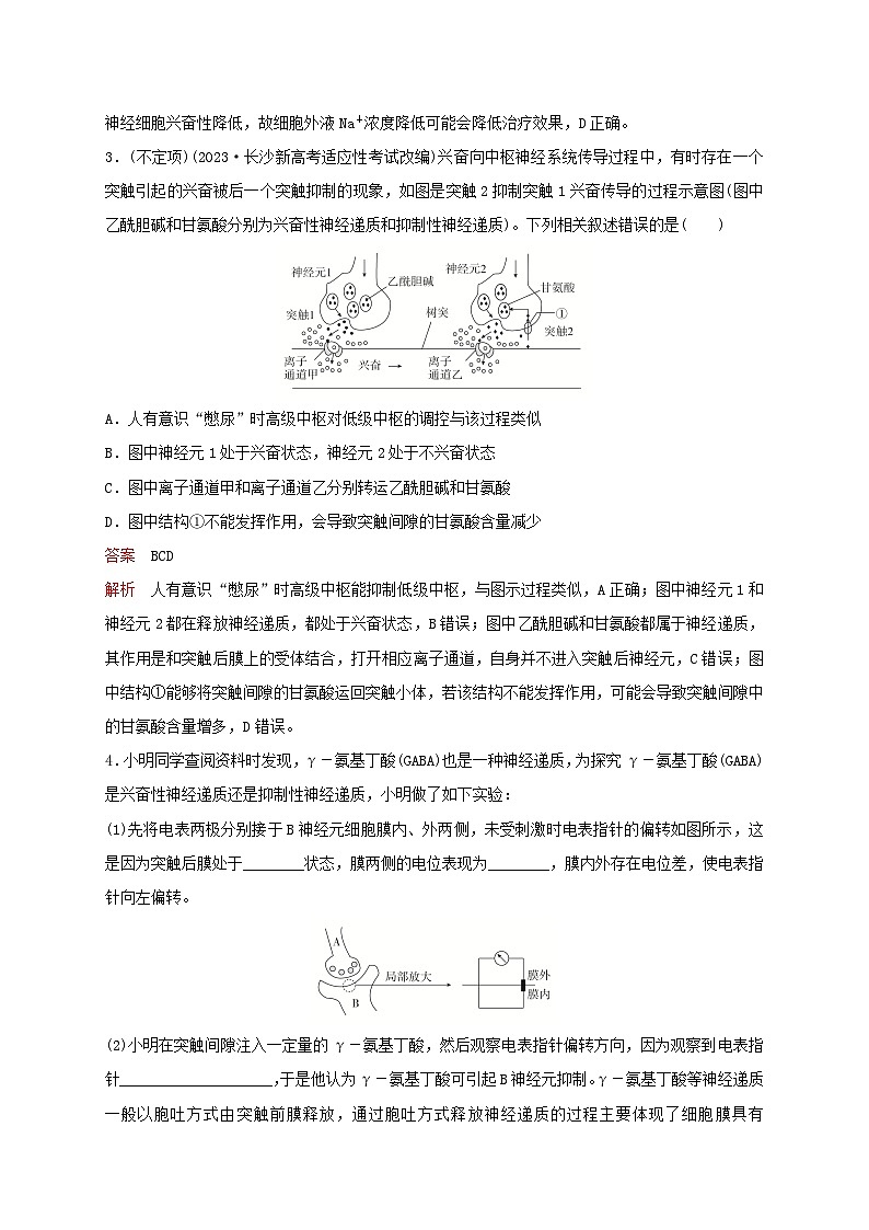 新教材2024届高考生物考前冲刺刷题第2部分易错训练易错训练3稳态与调节模块生物与环境模块02