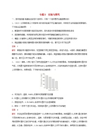 新教材2024届高考生物考前冲刺刷题第1部分专题训练专题9实验与探究