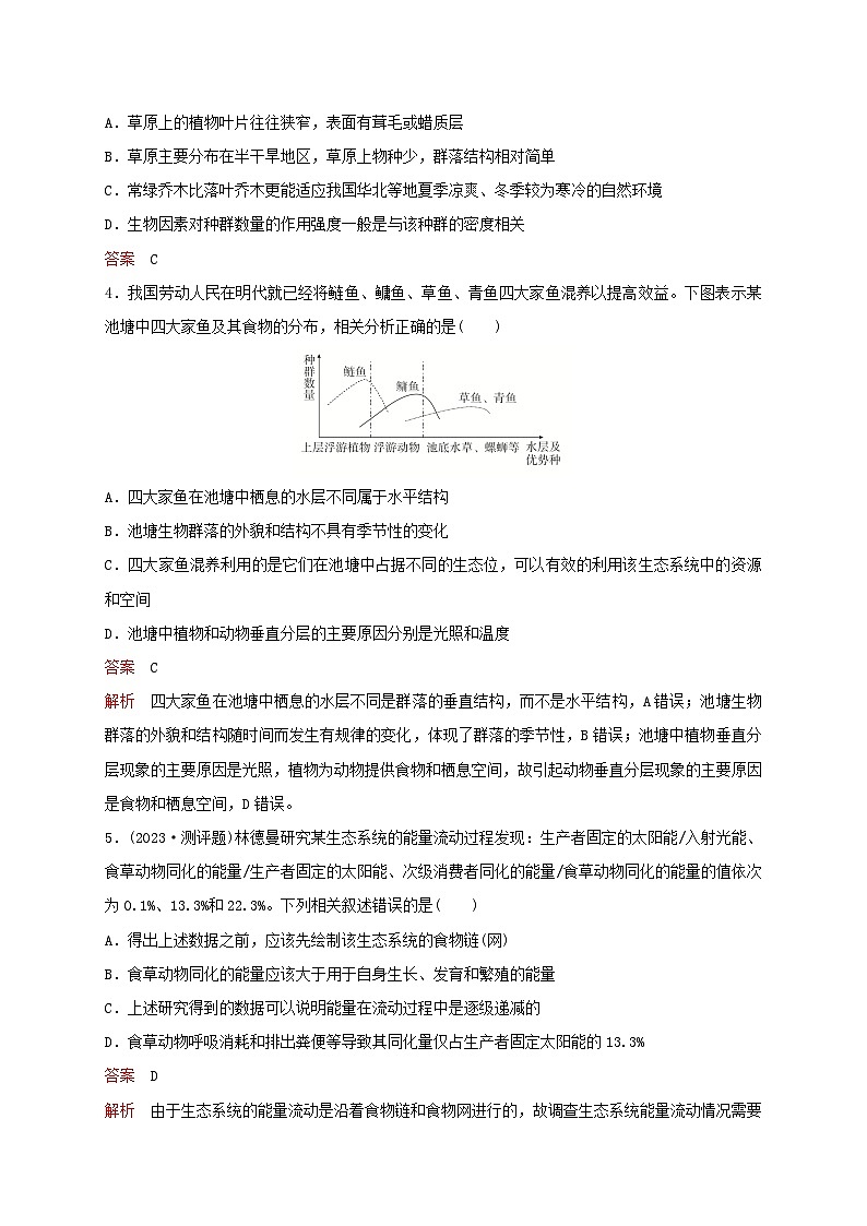 新教材2024届高考生物考前冲刺刷题第1部分专题训练专题7生物与环境一02