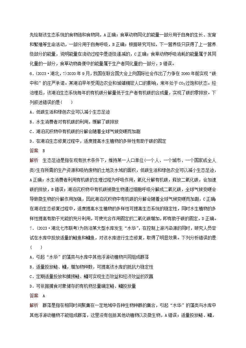 新教材2024届高考生物考前冲刺刷题第1部分专题训练专题7生物与环境一03