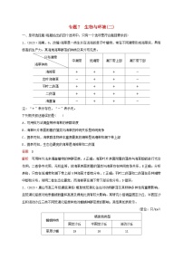 新教材2024届高考生物考前冲刺刷题第1部分专题训练专题7生物与环境二