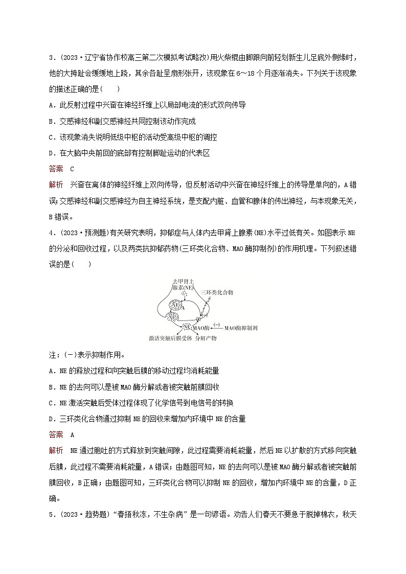 新教材2024届高考生物考前冲刺刷题第1部分专题训练专题6稳态与调节一第2页