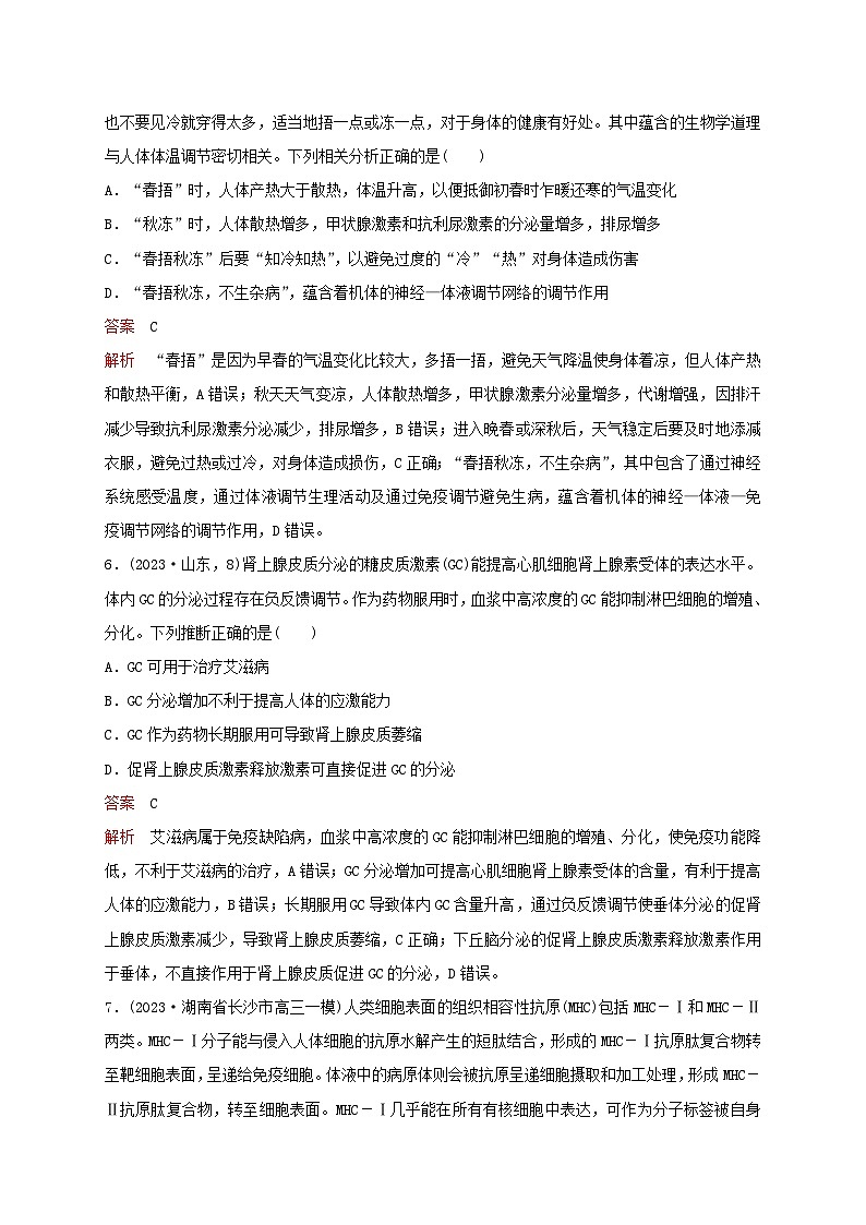 新教材2024届高考生物考前冲刺刷题第1部分专题训练专题6稳态与调节一第3页