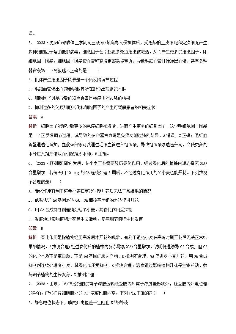 新教材2024届高考生物考前冲刺刷题第1部分专题训练专题6稳态与调节二第3页