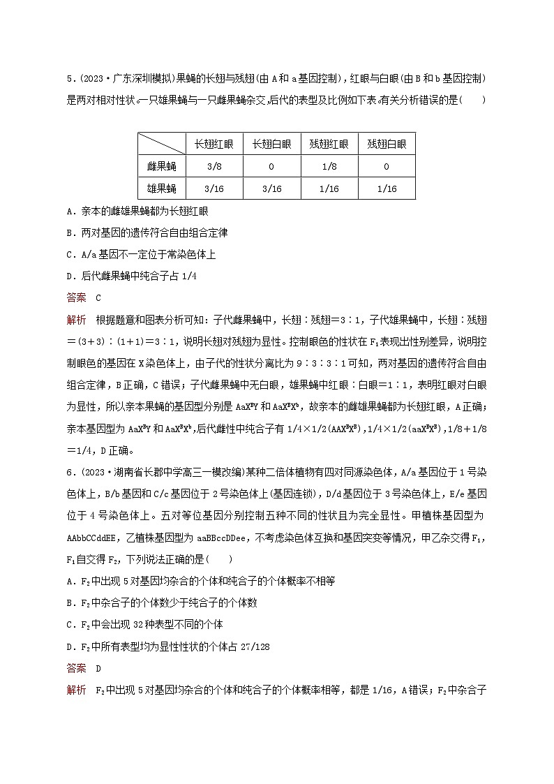 新教材2024届高考生物考前冲刺刷题第1部分专题训练专题4遗传的基本规律一03
