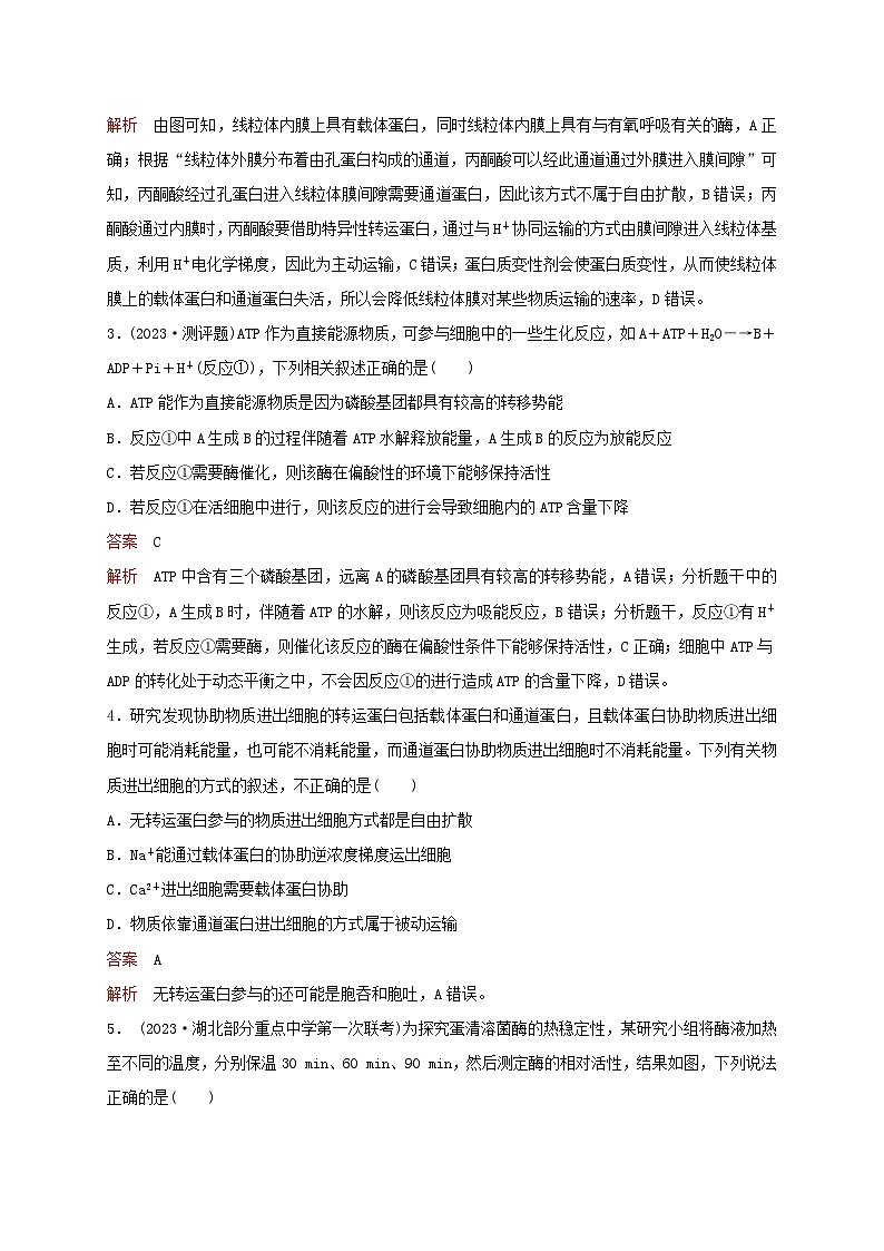 新教材2024届高考生物考前冲刺刷题第1部分专题训练专题2细胞代谢一02
