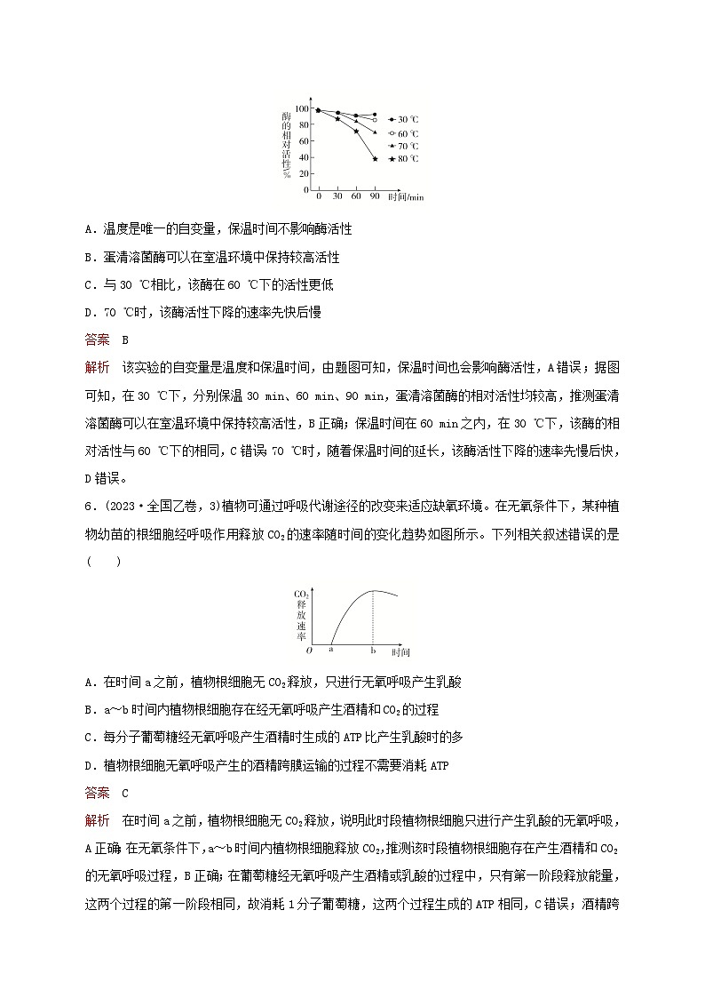 新教材2024届高考生物考前冲刺刷题第1部分专题训练专题2细胞代谢一03