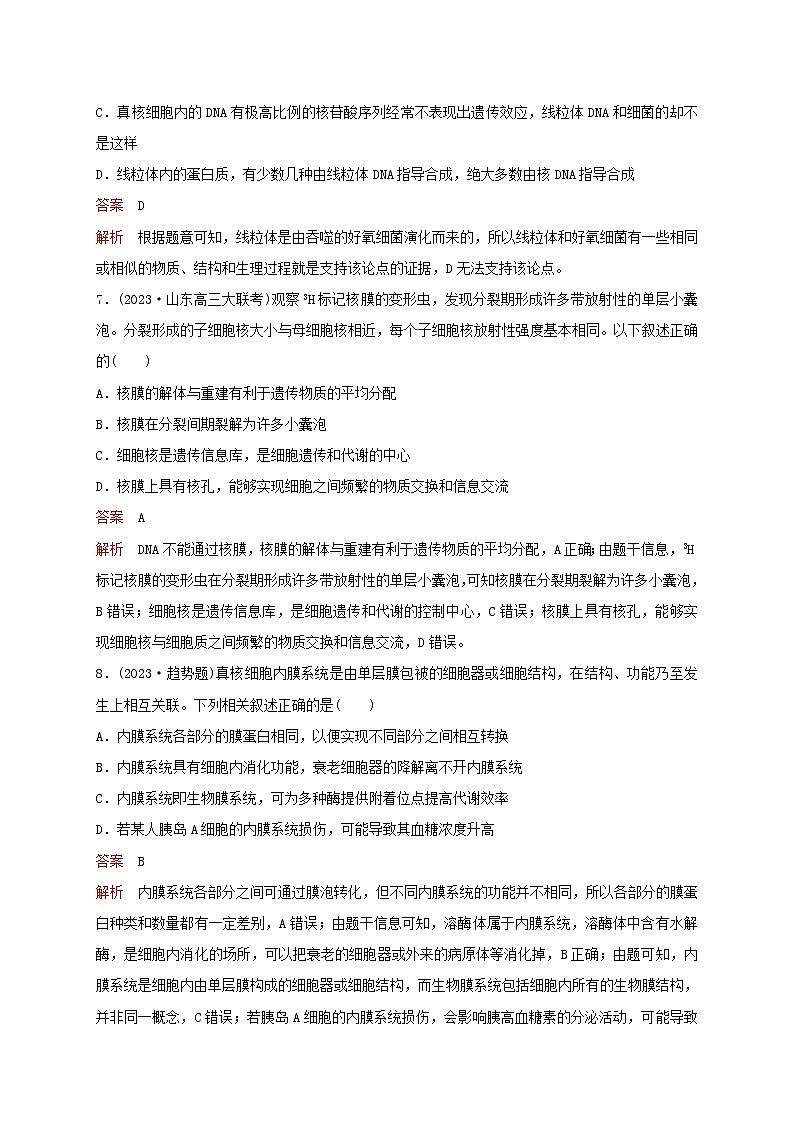 新教材2024届高考生物考前冲刺刷题第1部分专题训练专题1细胞的分子组成结构和功能第3页
