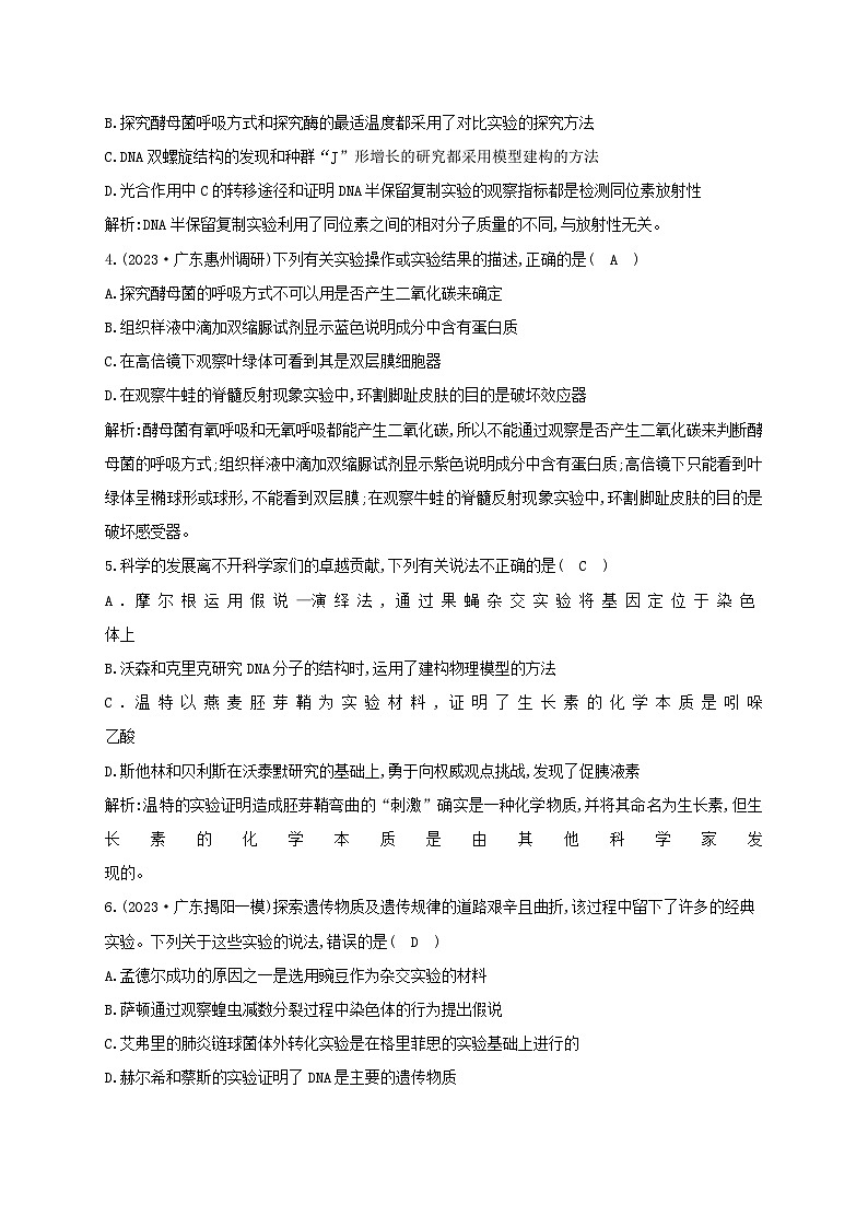2024届高考生物考前冲刺第1篇专题素能提升专题综合限时练7实验与探究第2页